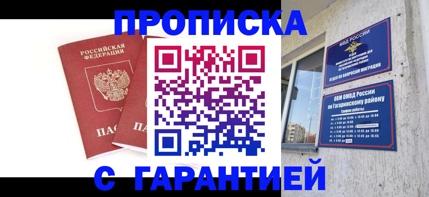 прописка в Ставропольском крае